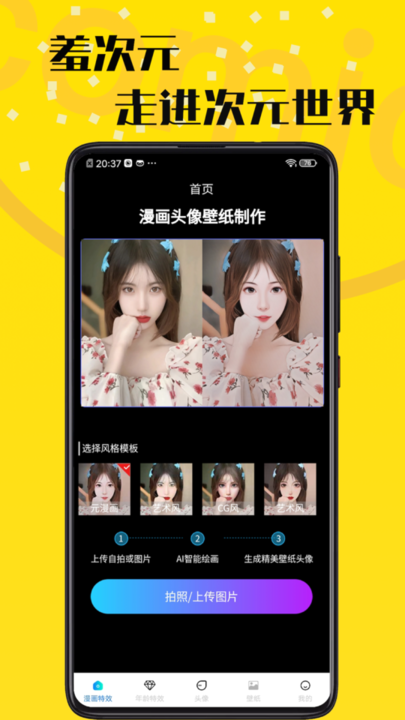 羞次元壁纸app