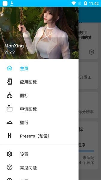 manxing图标包app