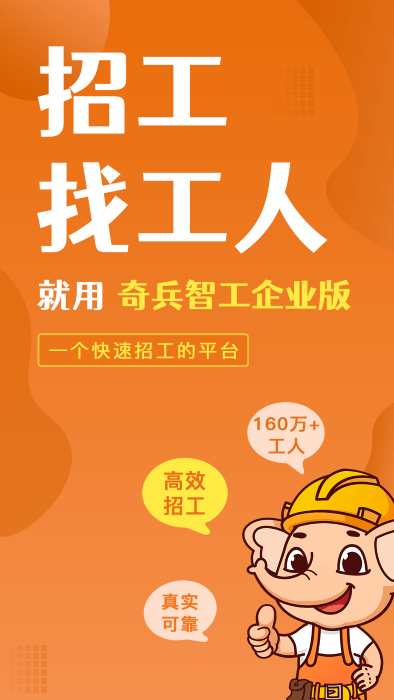 奇兵智工企业版app