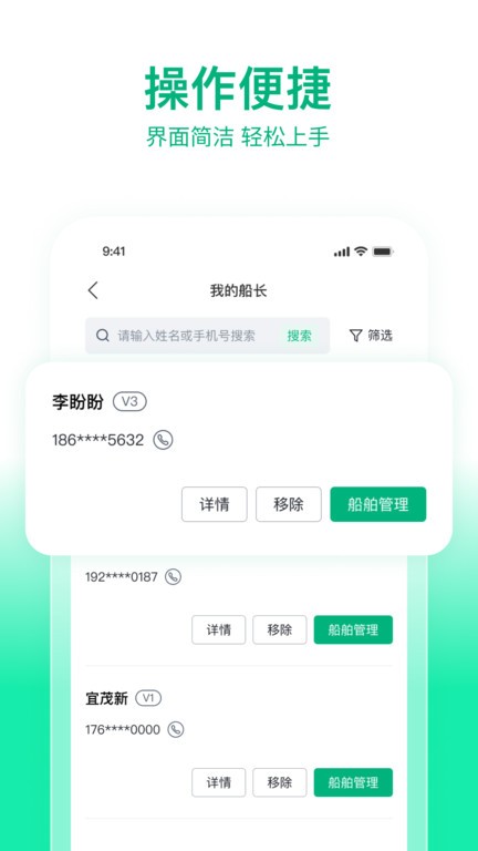 快嘟船运经纪人app