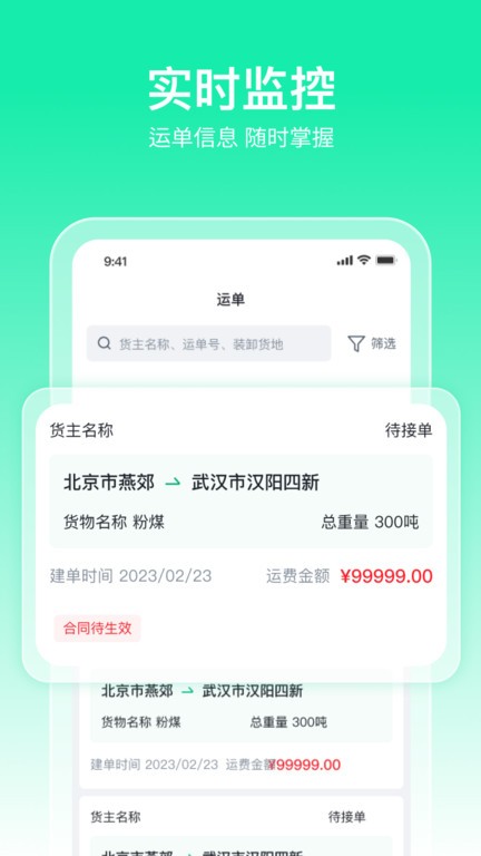 快嘟船运经纪人app