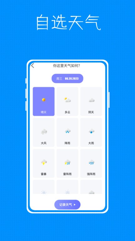 tapwidget小组件app