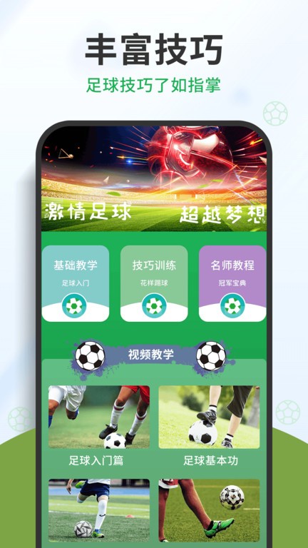 中国足球app