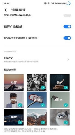 魅族锁屏画报apk(NativeLockScreen)