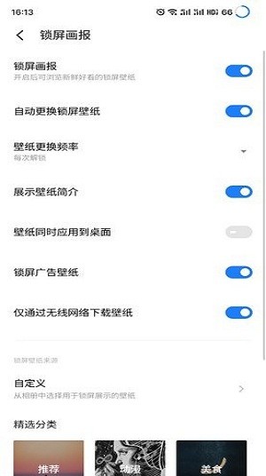 魅族锁屏画报apk(NativeLockScreen)