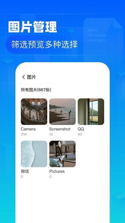 叮当文件管理app