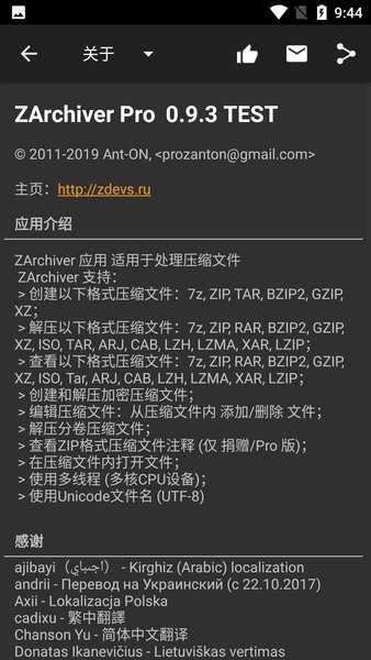 zarchiver pro橙色版本