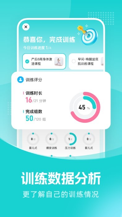 凯格尔教练app