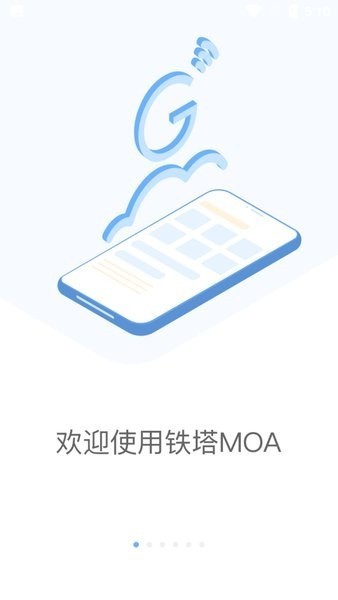 铁塔moa系统