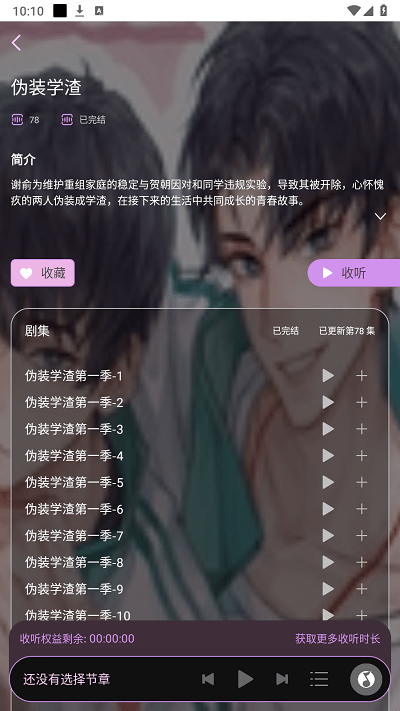 腐竹fm广播剧app