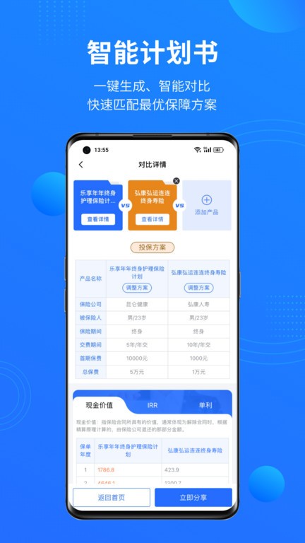 保险中介云官方版app