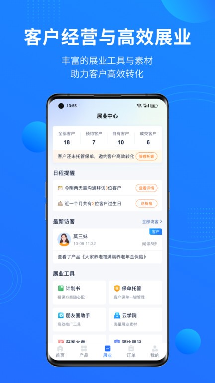 保险中介云官方版app