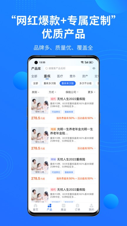 保险中介云官方版app