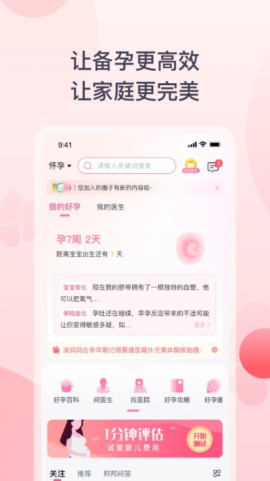 好孕计划app