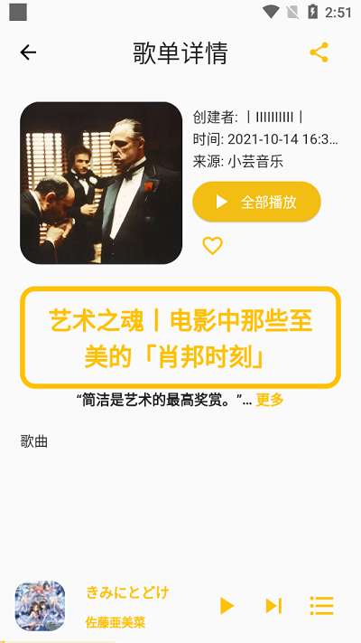 歌单助手app