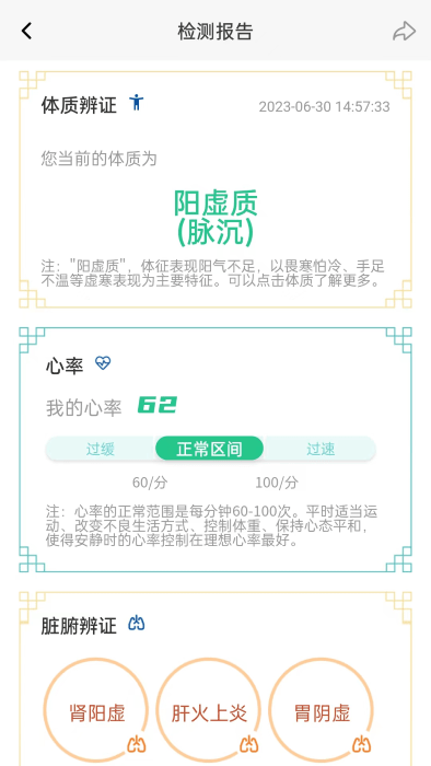 口袋中医app