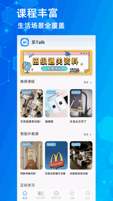 乐talk app