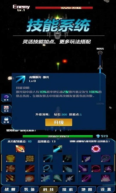 放置星战手游