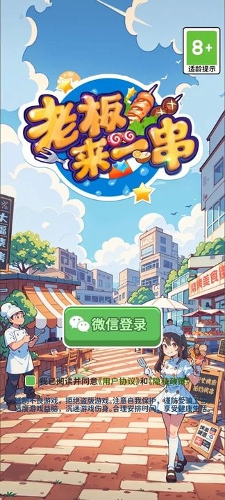 老板来一串官方版