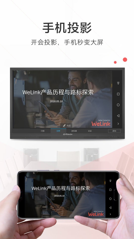 华为welink红色版app