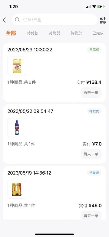 益分销门店版app