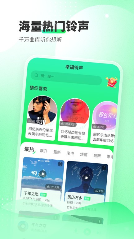 幸福铃声app