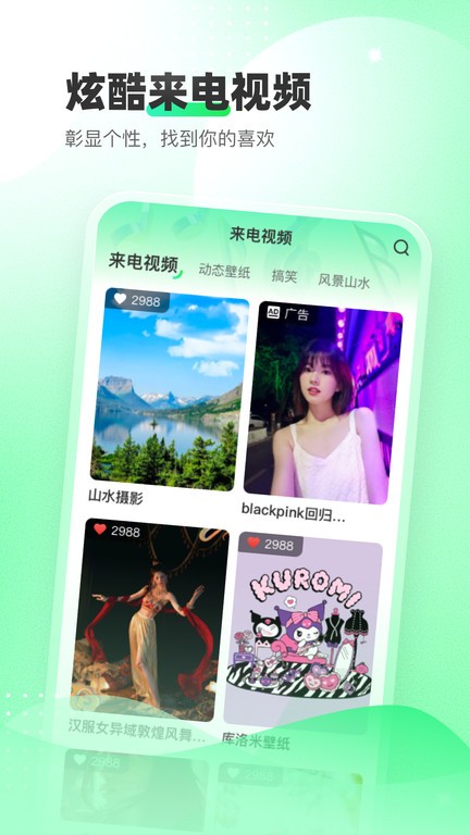 幸福铃声app