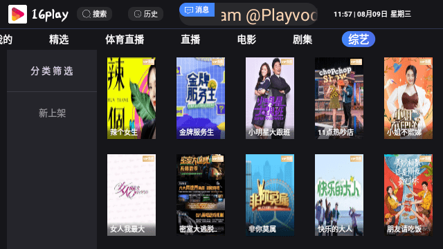 16play影视app官方版