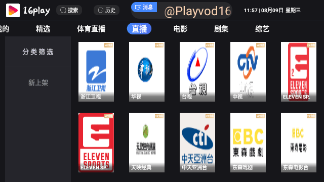 16play影视app官方版