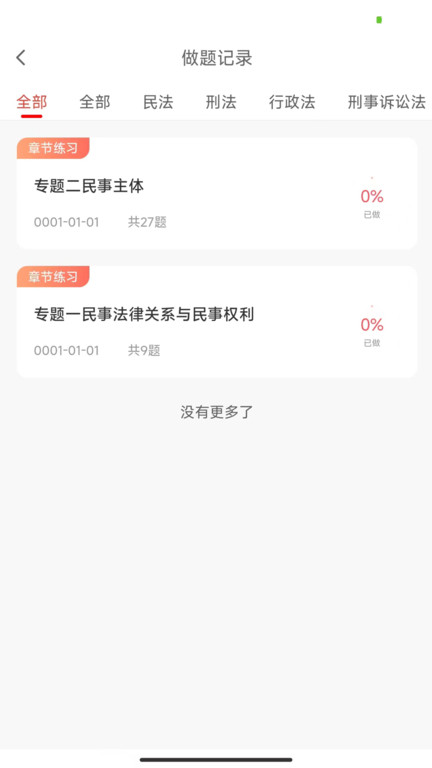 法考全题库app