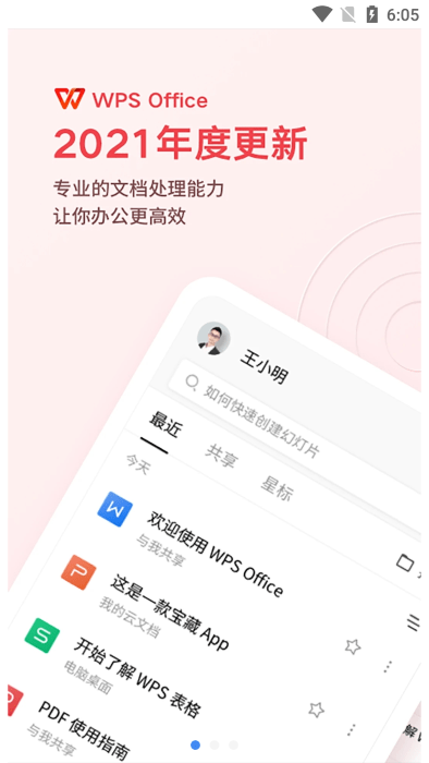 oppo文件随心开app(wps定制版)