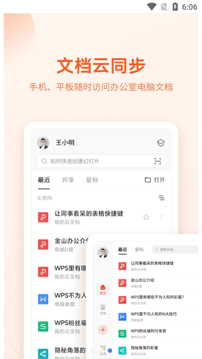 oppo文件随心开app(wps定制版)