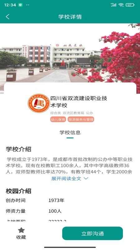 上名校app官方版