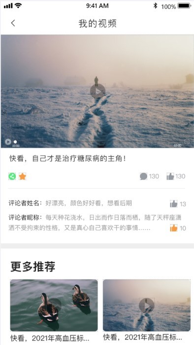 南雪健康家医生版app