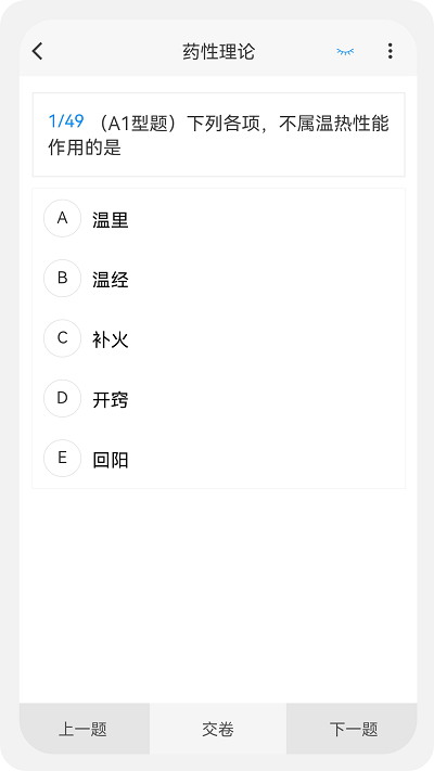 初级药士原题库app