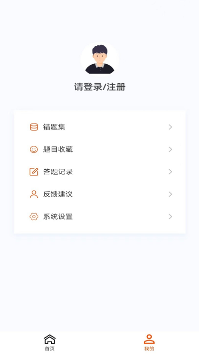 监理工程师新题库app