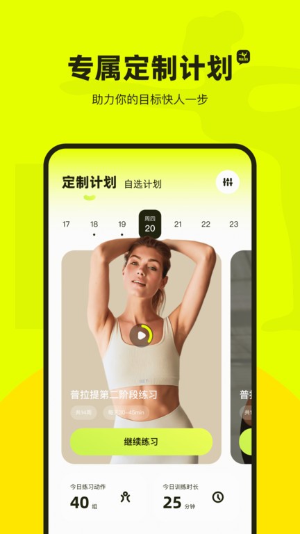 普拉提运动app