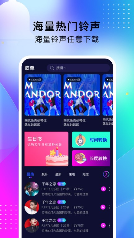 酷嗨铃声app