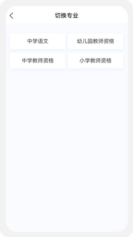 教师资格新题库app