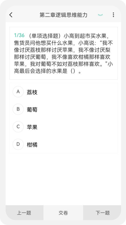 教师资格新题库app