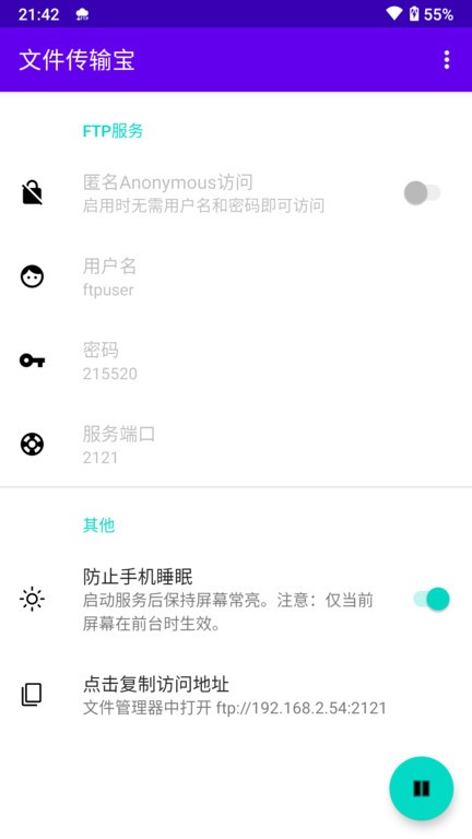 文件传输宝app(Ftp Share)