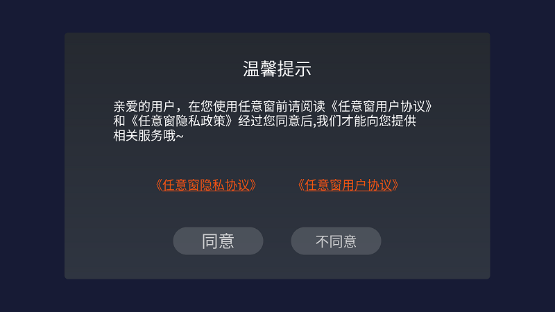 任意窗app官方版