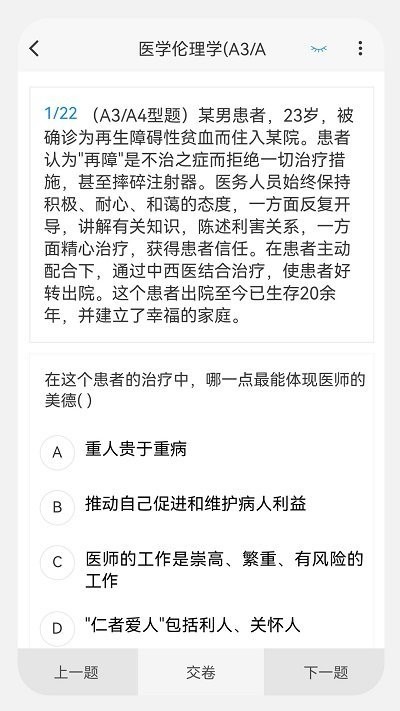 主治医师原题库官方版