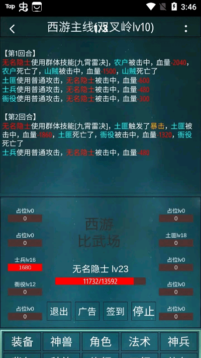 笔墨西游游戏