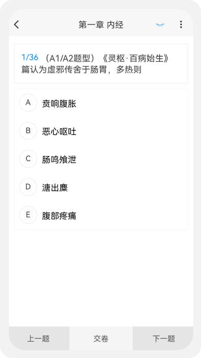 中西医执业医师100题库app