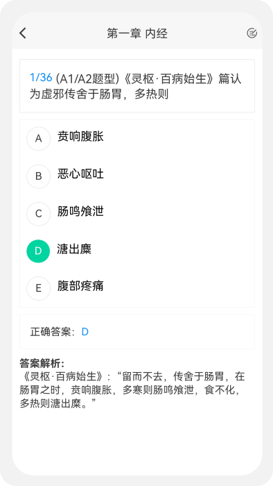 中西医执业医师100题库app