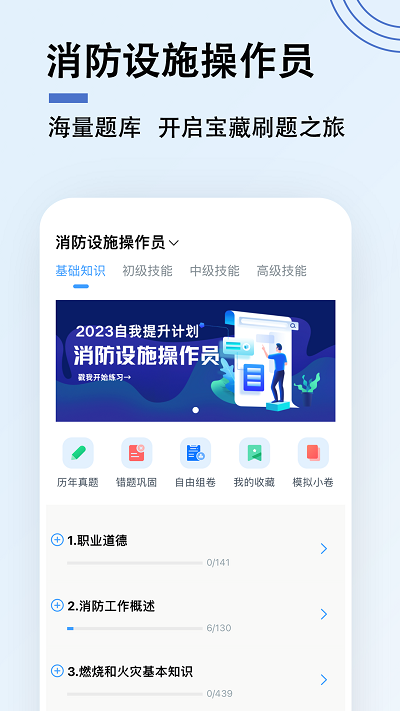 消防设施操作员题小宝app