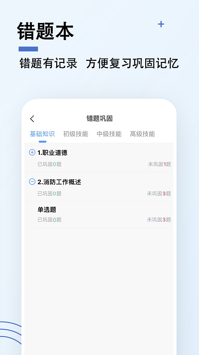 消防设施操作员题小宝app