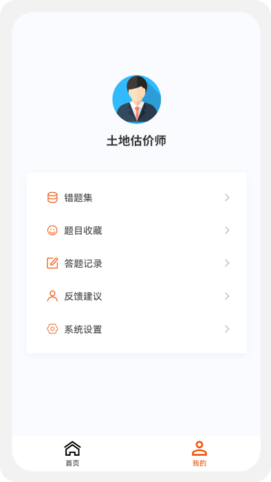 土地估价师原题库app