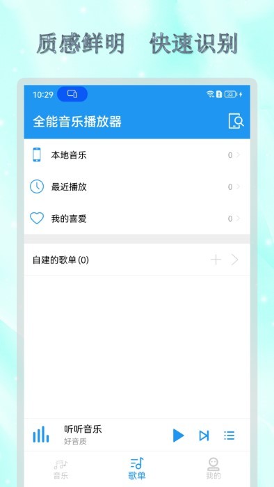 全能音乐播放器最新版app